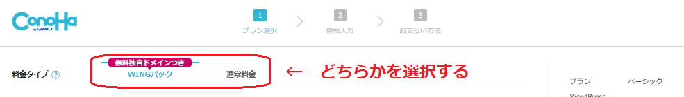 料金プランを選択する