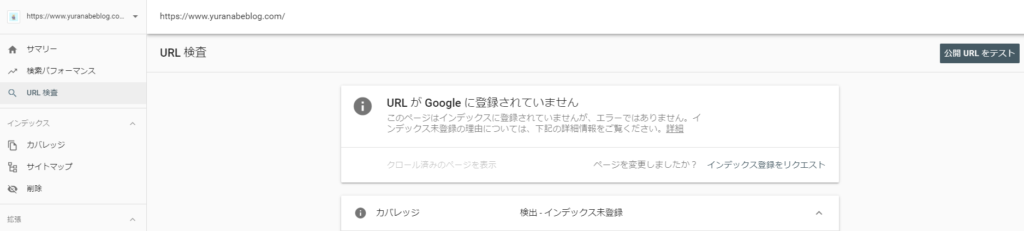 Google Consoleでインデックスをリクエスト