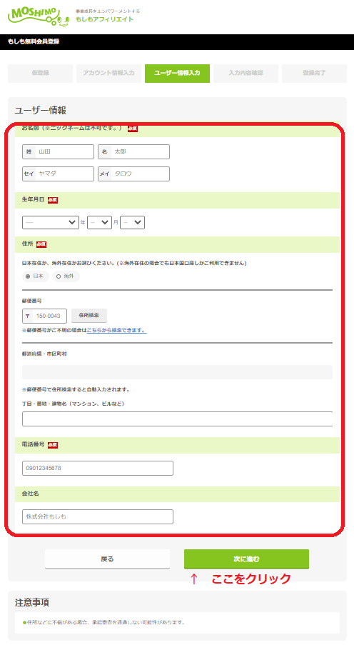 ユーザー情報を入力